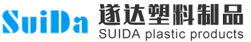 遂達(dá)吸塑包裝廠(chǎng)
